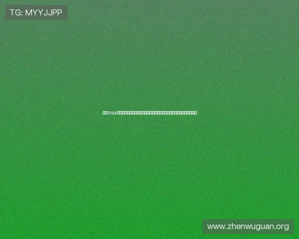 万博max体育注册网址如何快速注册登录，帮助新手玩家轻松开启体育娱乐新体验